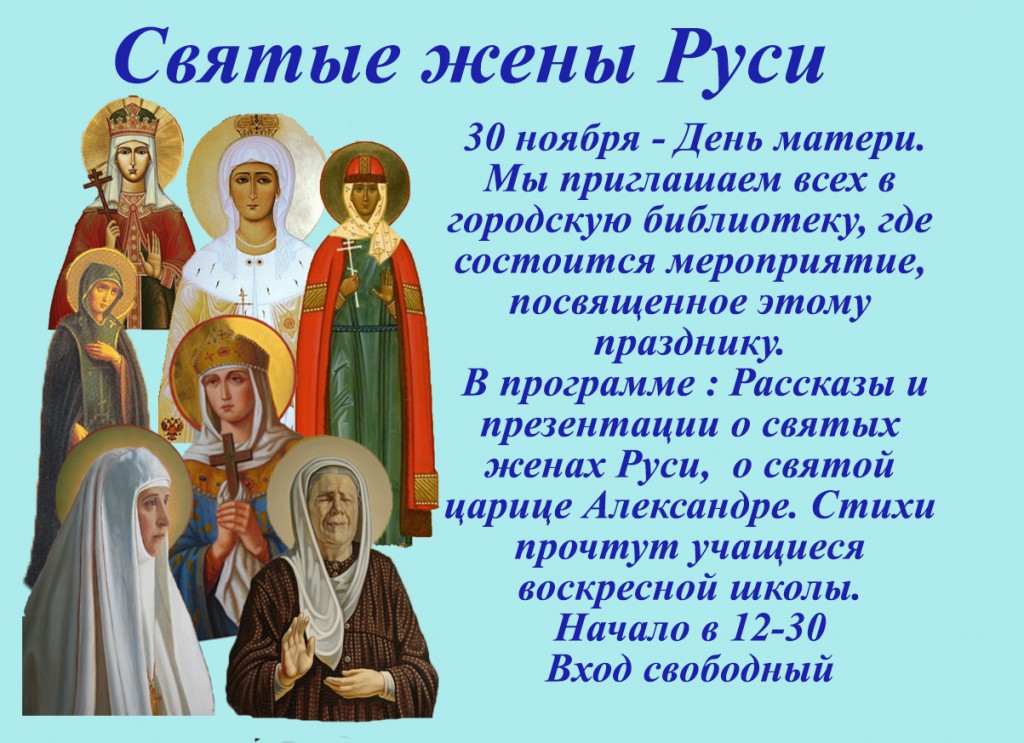 Святые женщины и мужчины. Святые жены Руси. Святые Преподобные жены. Святые жены Руси икона. Святые супруги в православии.